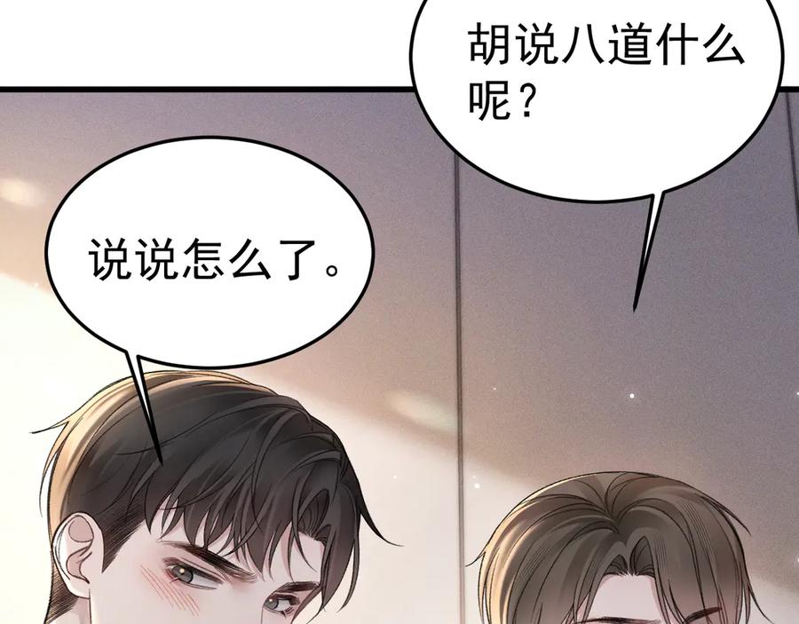 针锋对决 第76话 心生不舍 第11页