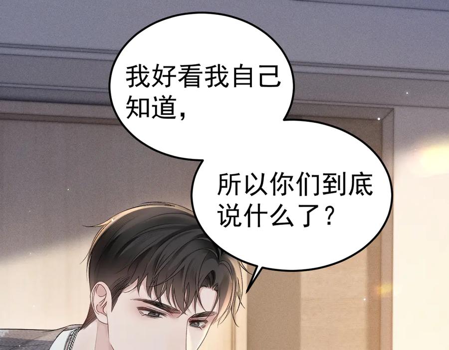 针锋对决 第76话 心生不舍 第47页