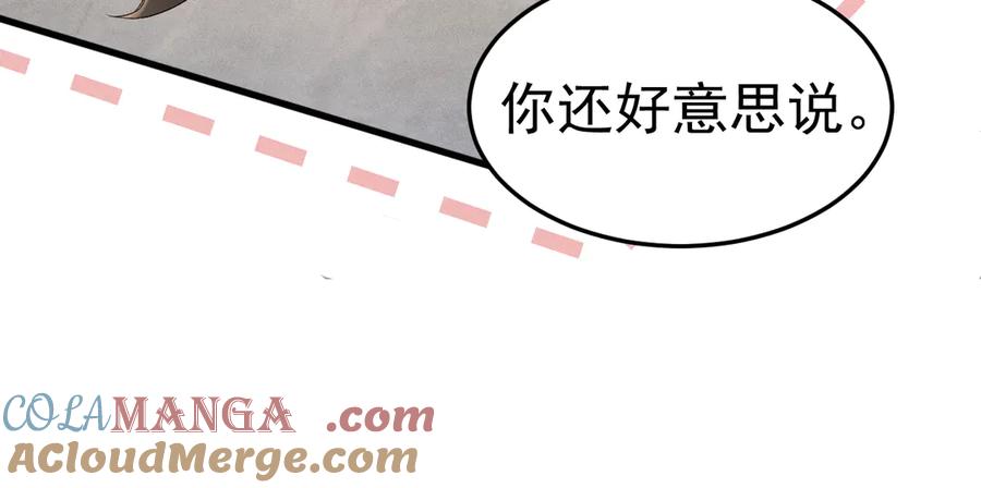 针锋对决 第76话 心生不舍 第69页