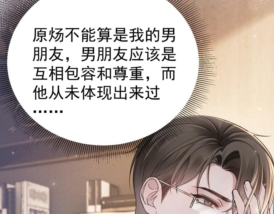 针锋对决 第76话 心生不舍 第44页