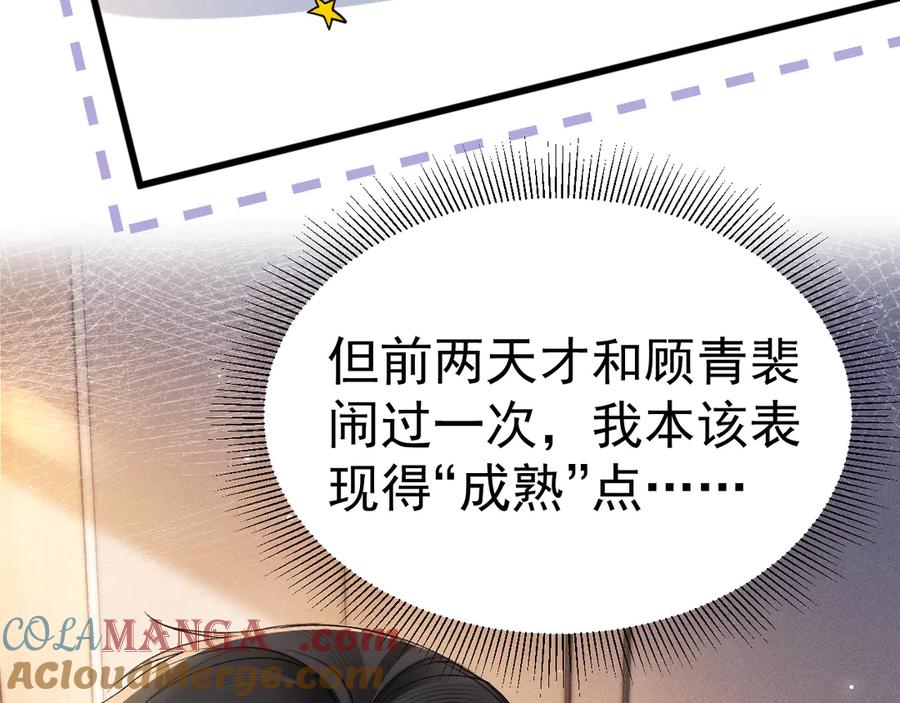 针锋对决 第76话 心生不舍 第21页