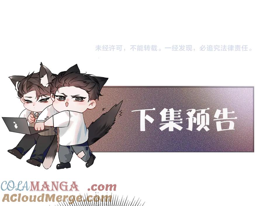 针锋对决 第76话 心生不舍 第93页