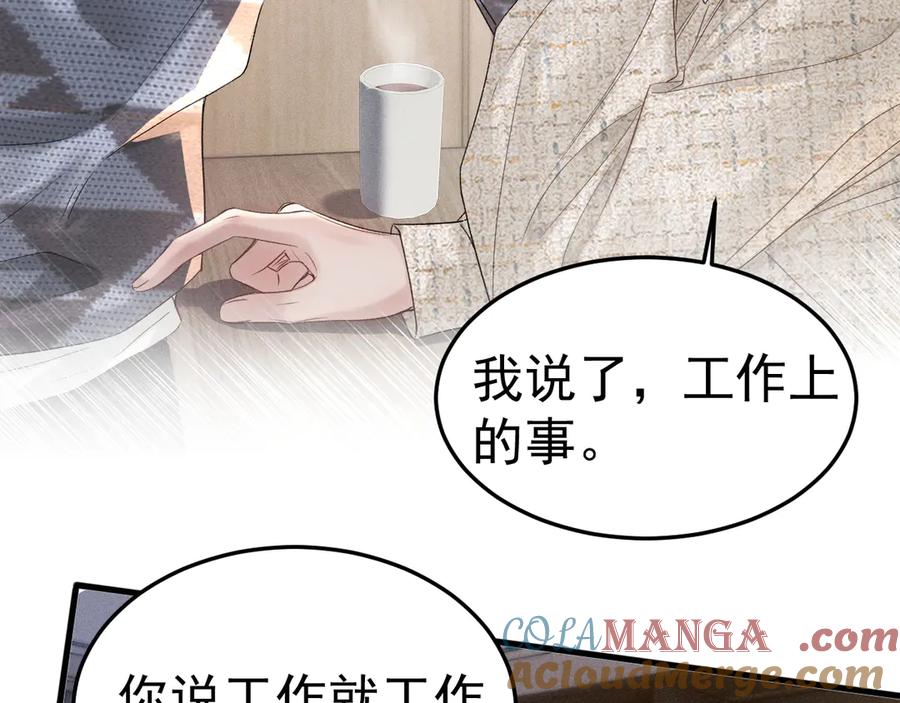针锋对决 第76话 心生不舍 第49页