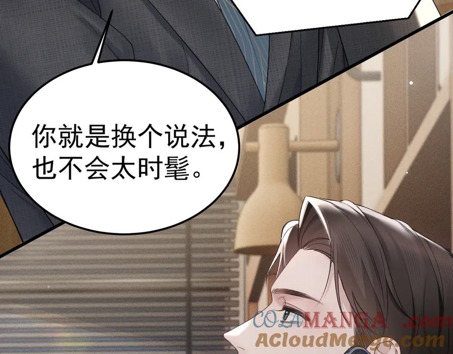 针锋对决 第77话 合作 第70页