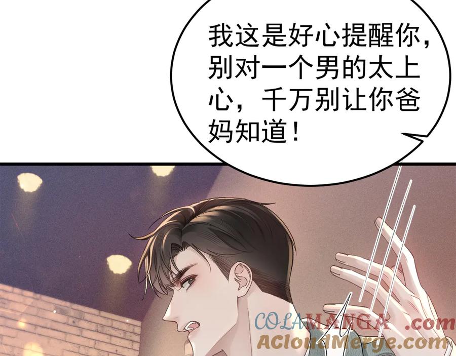 针锋对决 第77话 合作 第40页