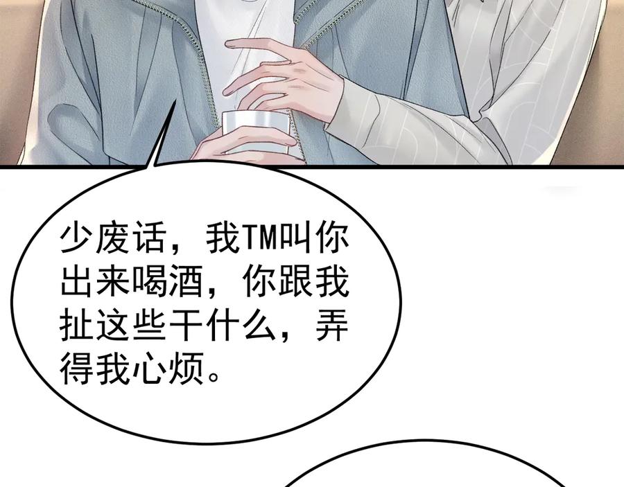 针锋对决 第77话 合作 第39页