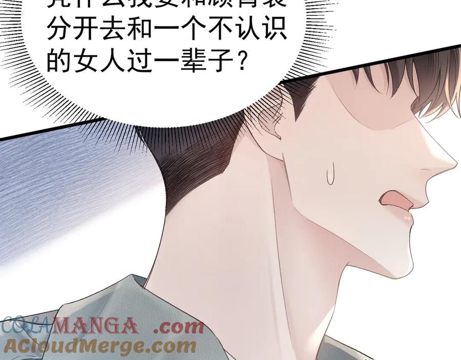 针锋对决 第77话 合作 第25页