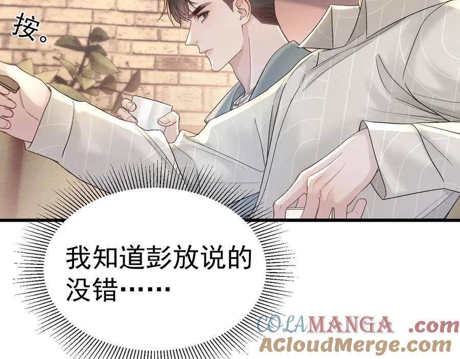 针锋对决 第77话 合作 第43页