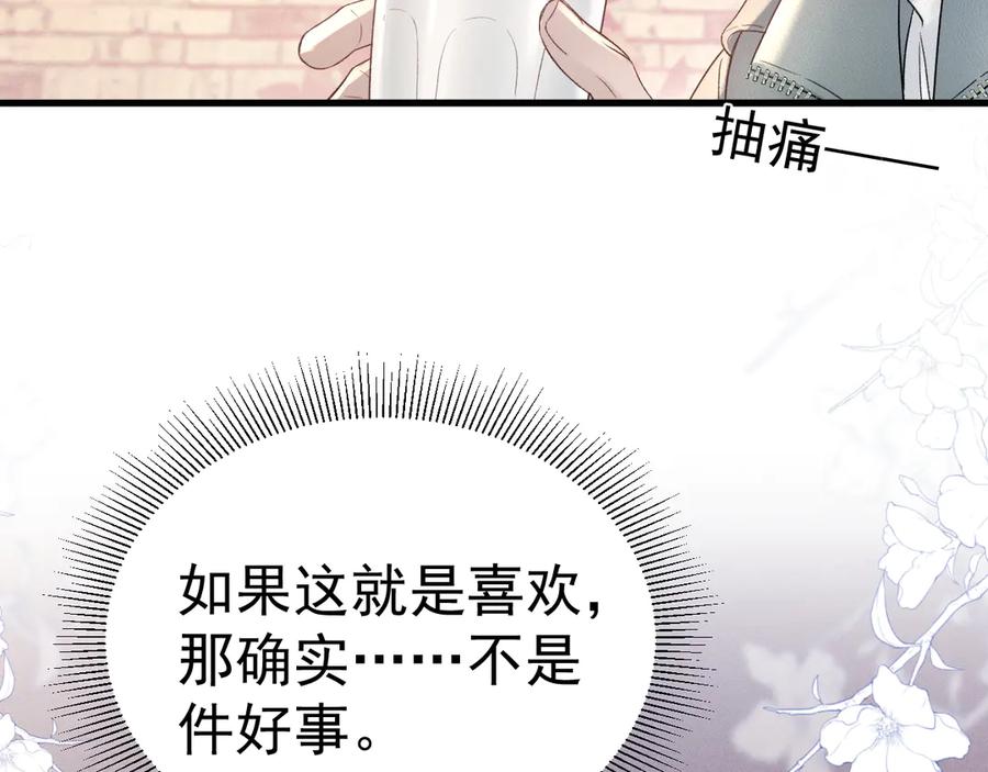 针锋对决 第77话 合作 第47页