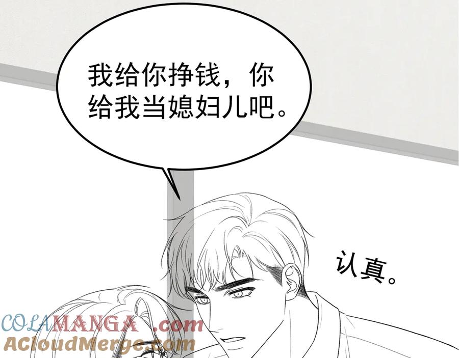 针锋对决 第78话 “老丈人”突袭 第88页
