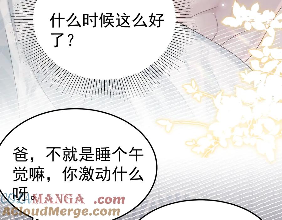 针锋对决 第78话 “老丈人”突袭 第61页