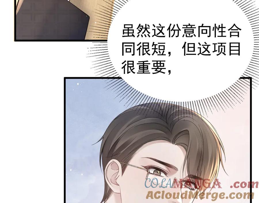 针锋对决 第78话 “老丈人”突袭 第31页