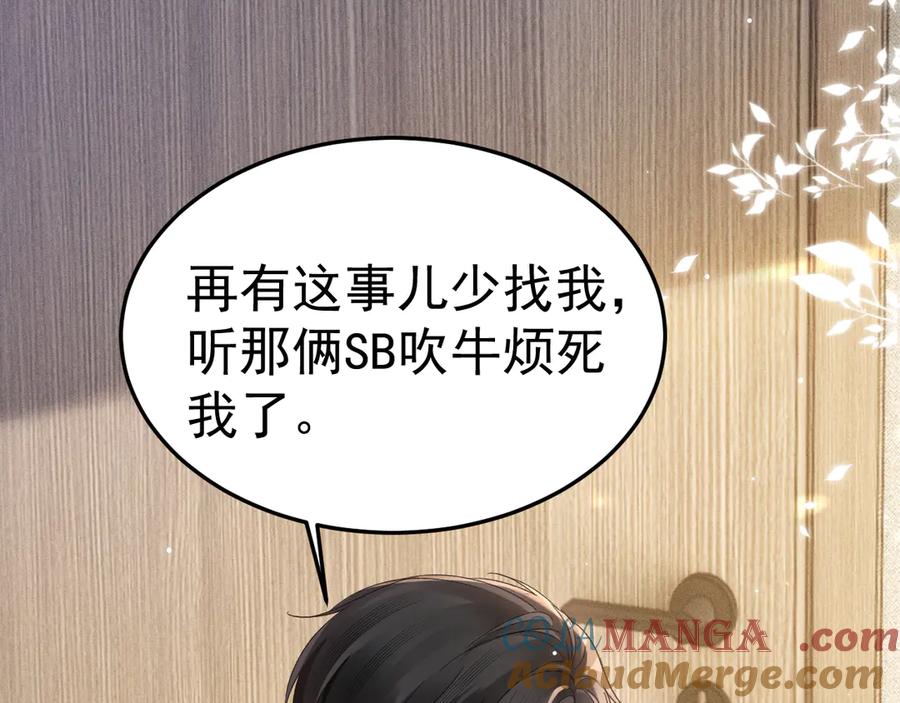 针锋对决 第78话 “老丈人”突袭 第16页
