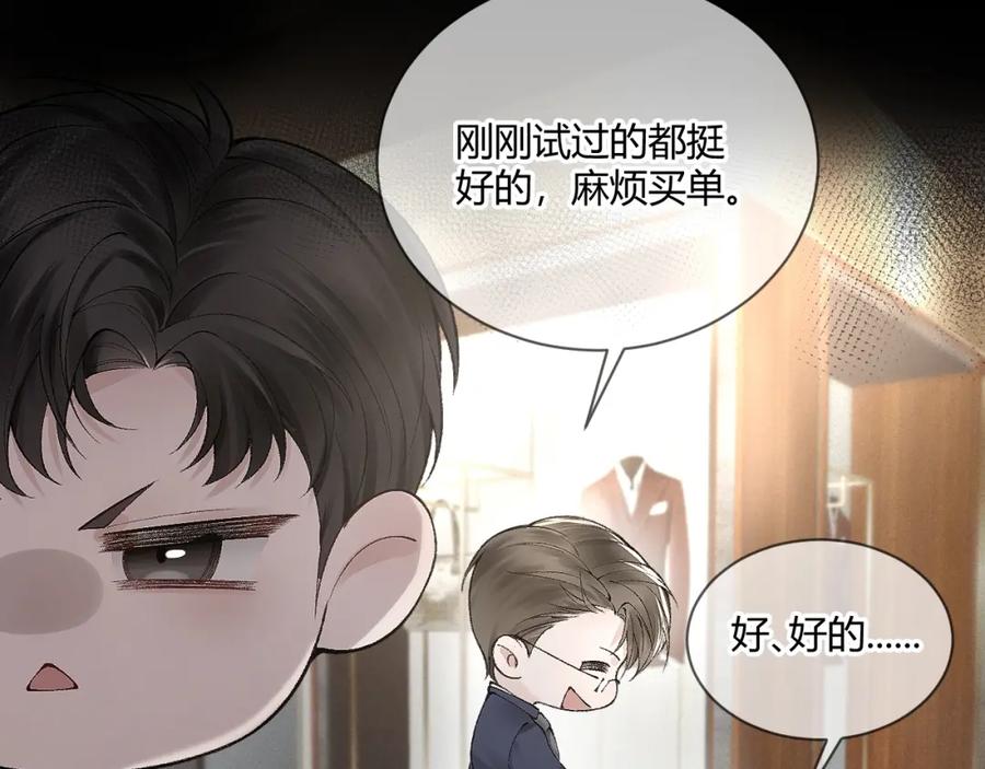 针锋对决 第6话 穿什么衣服都要管！ 第45页