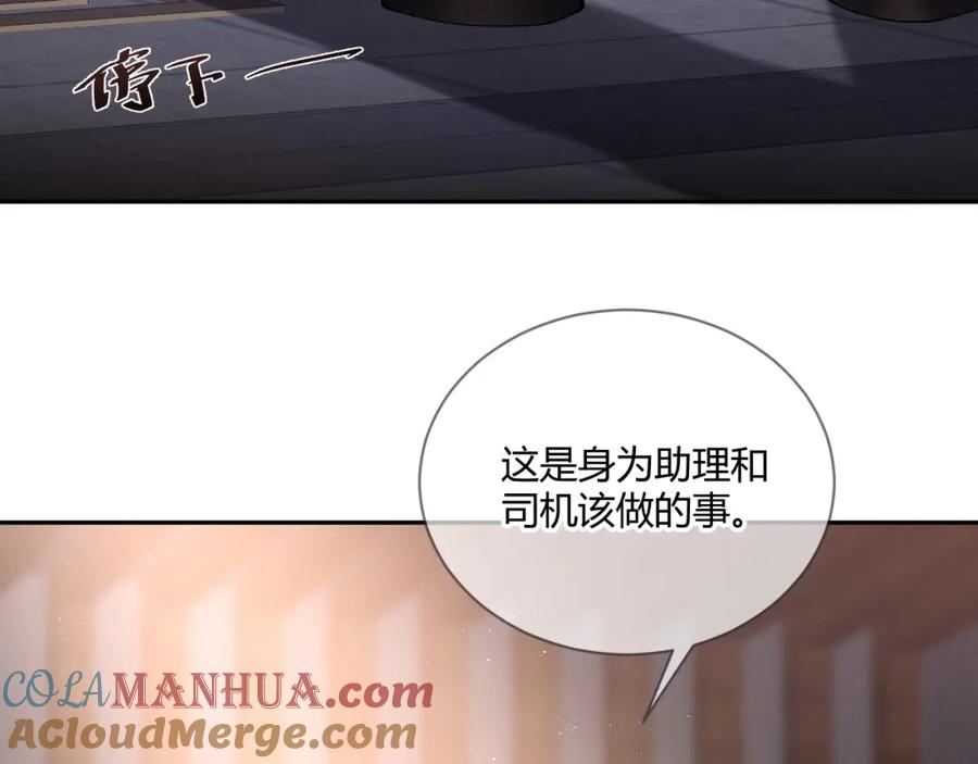 针锋对决 第6话 穿什么衣服都要管！ 第70页