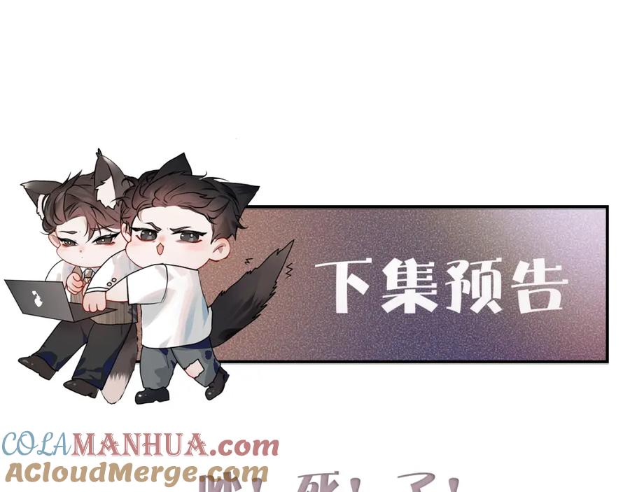 针锋对决 第6话 穿什么衣服都要管！ 第94页