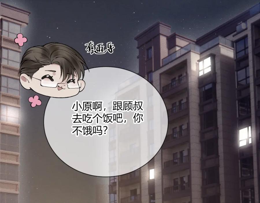 针锋对决 第6话 穿什么衣服都要管！ 第48页