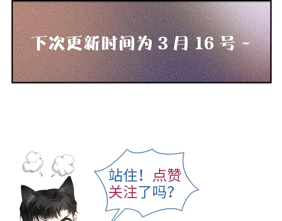 针锋对决 第6话 穿什么衣服都要管！ 第98页