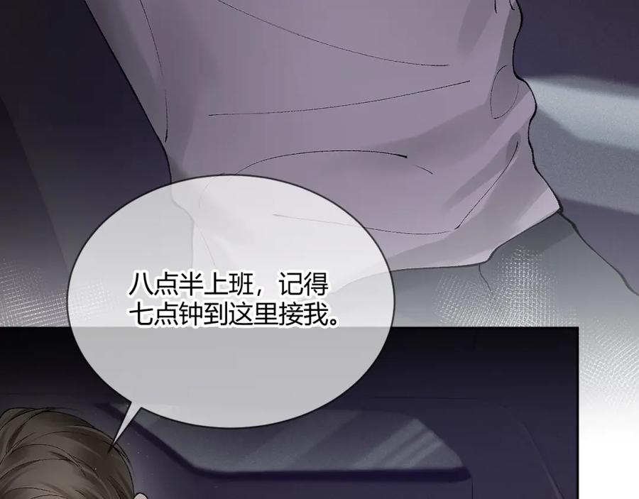 针锋对决 第6话 穿什么衣服都要管！ 第54页