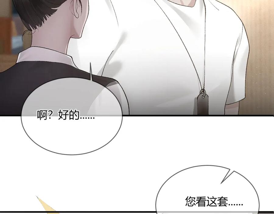 针锋对决 第6话 穿什么衣服都要管！ 第14页