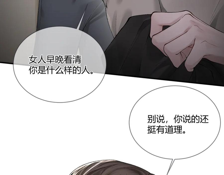 针锋对决 第6话 穿什么衣服都要管！ 第84页