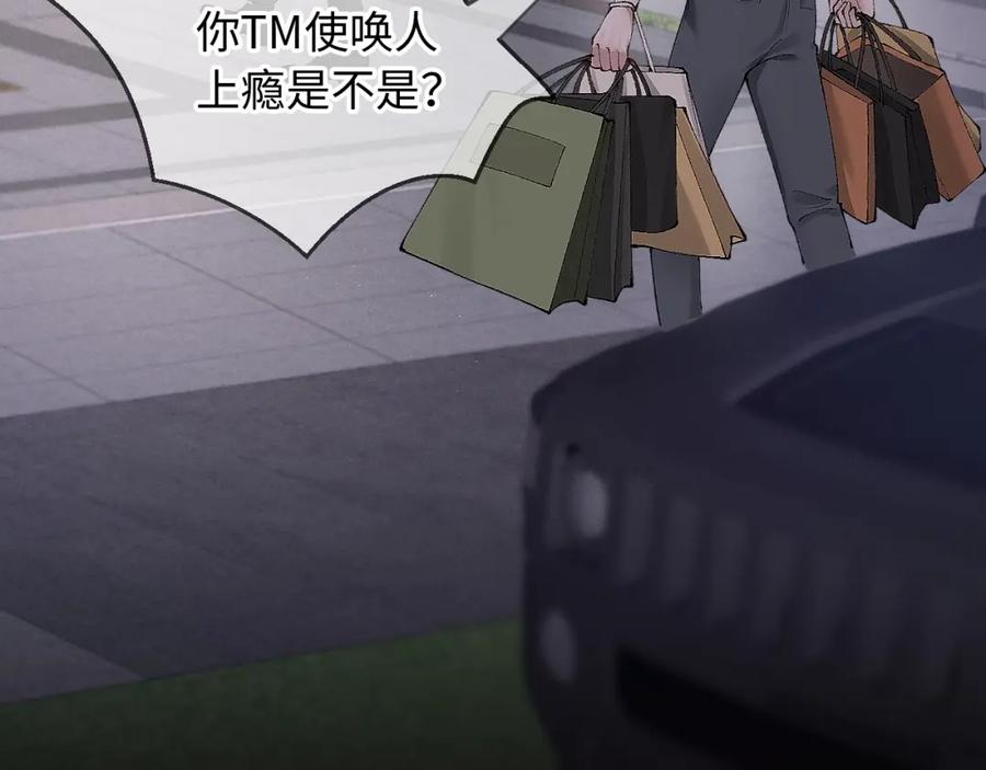 针锋对决 第6话 穿什么衣服都要管！ 第68页