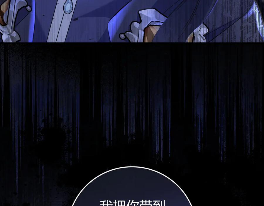 《只想在反派爸爸身边躺平》第8话 误会 第182页