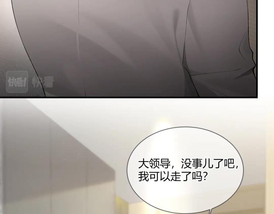 针锋对决 第6话 穿什么衣服都要管！ 第86页