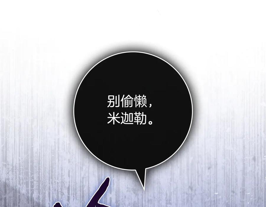 《只想在反派爸爸身边躺平》第8话 误会 第179页