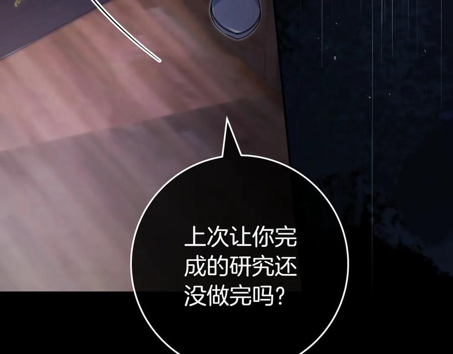 《只想在反派爸爸身边躺平》第8话 误会 第175页