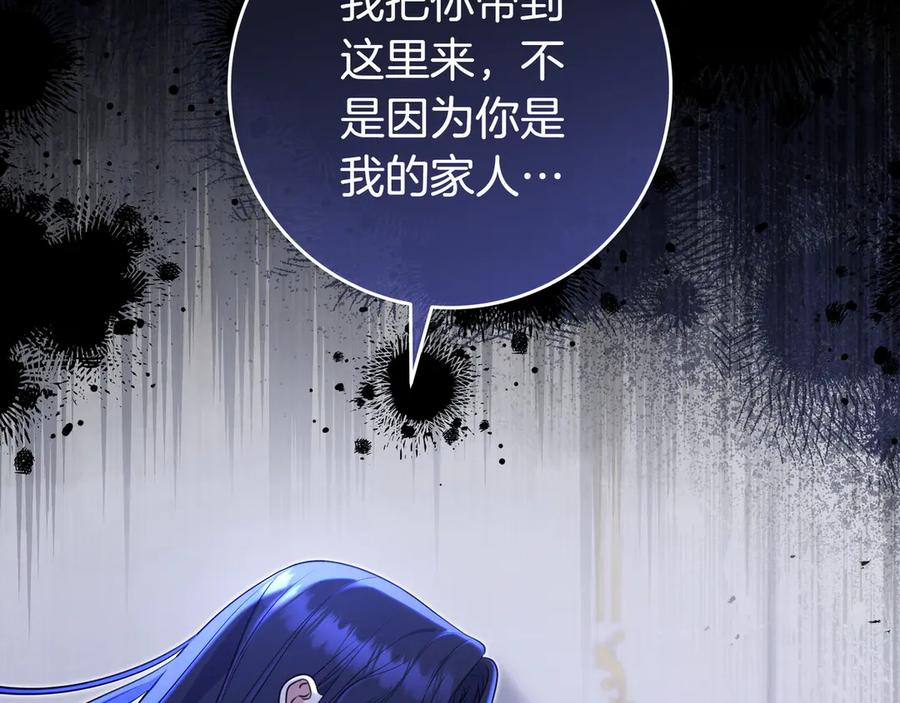 《只想在反派爸爸身边躺平》第8话 误会 第183页