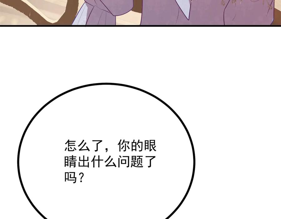《公爵大人有隐疾》第8话 做你自己 第95页