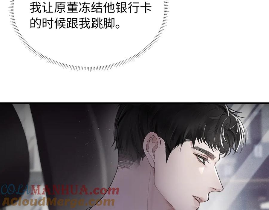 针锋对决 第6话 穿什么衣服都要管！ 第52页