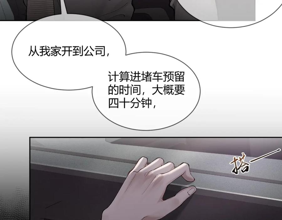 针锋对决 第6话 穿什么衣服都要管！ 第56页