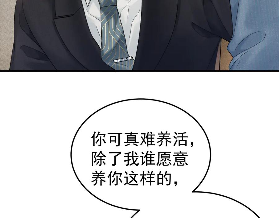 针锋对决 第79话 有你就够了 第15页