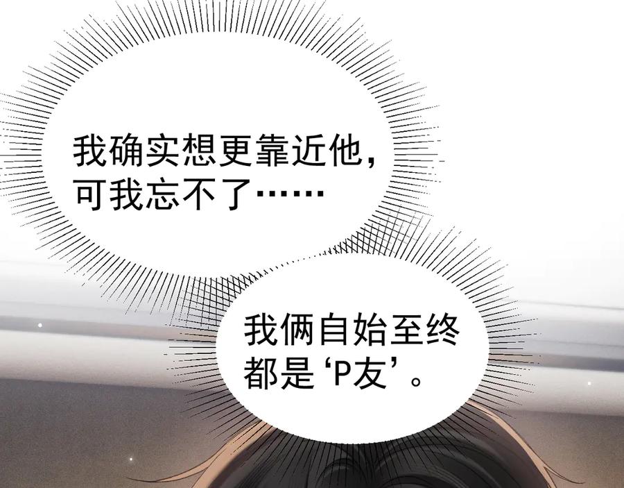 针锋对决 第79话 有你就够了 第48页