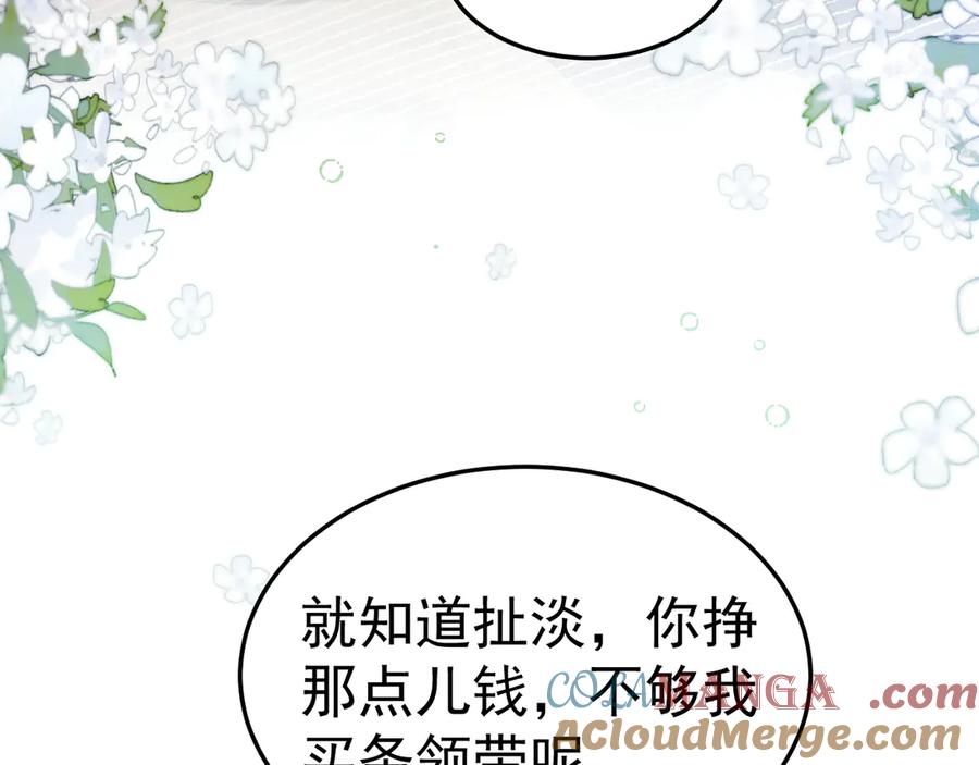 针锋对决 第79话 有你就够了 第13页