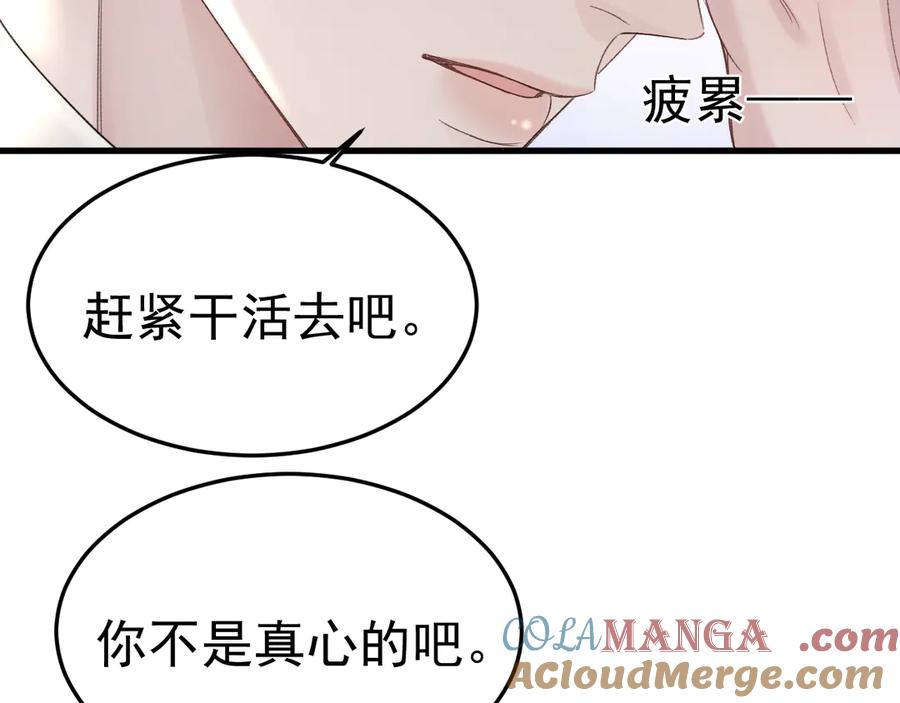 针锋对决 第79话 有你就够了 第61页