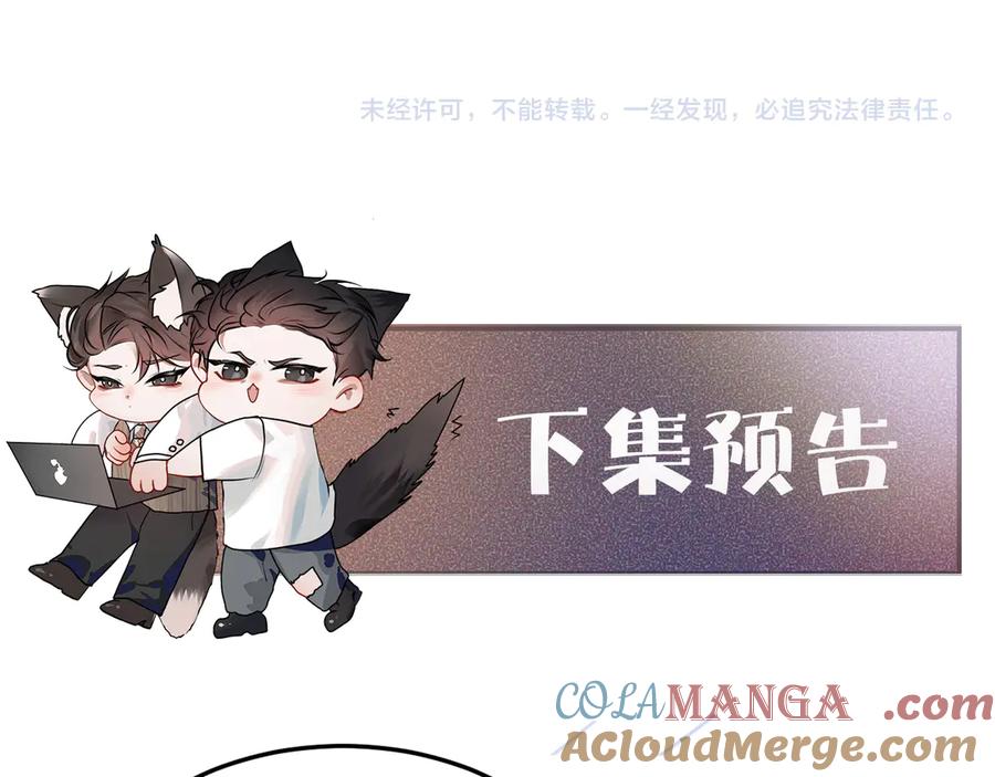 针锋对决 第79话 有你就够了 第88页