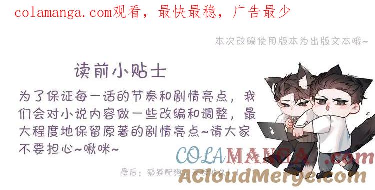 针锋对决 第79话 有你就够了 第1页