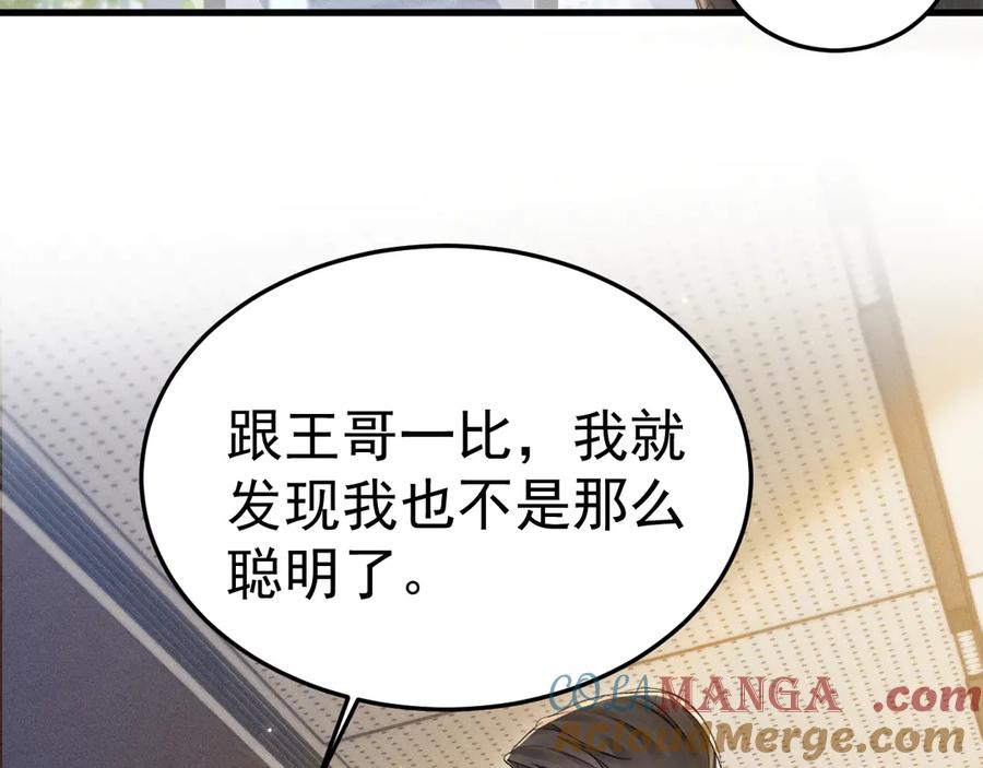 针锋对决 第80话 一忍再忍 第45页