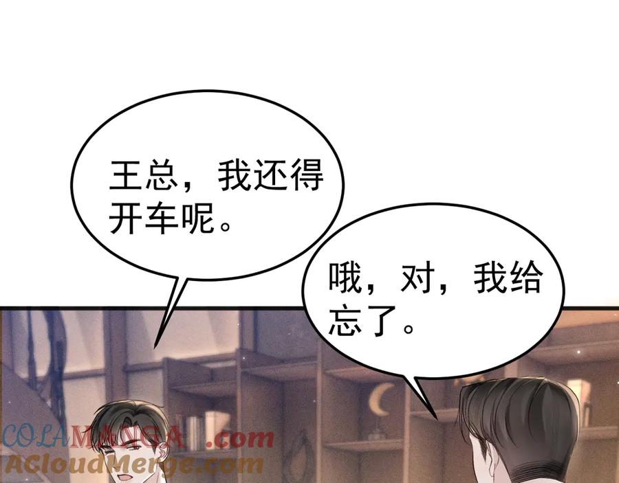 针锋对决 第80话 一忍再忍 第73页