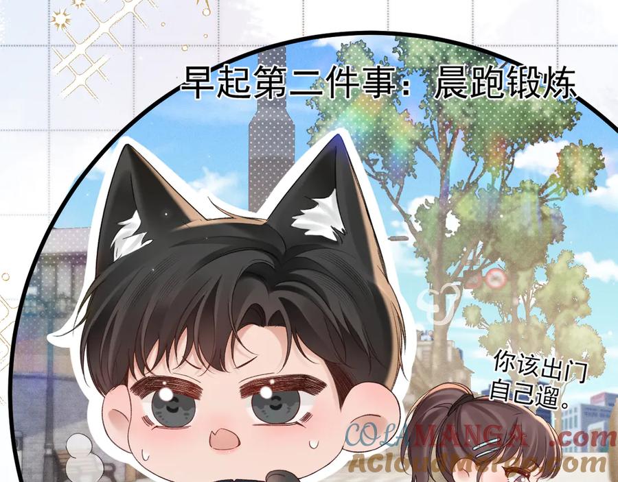 针锋对决 番外 清晨日常 第5页