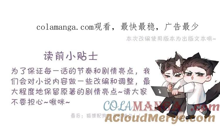 针锋对决 第81话 回家不如在车里 第1页