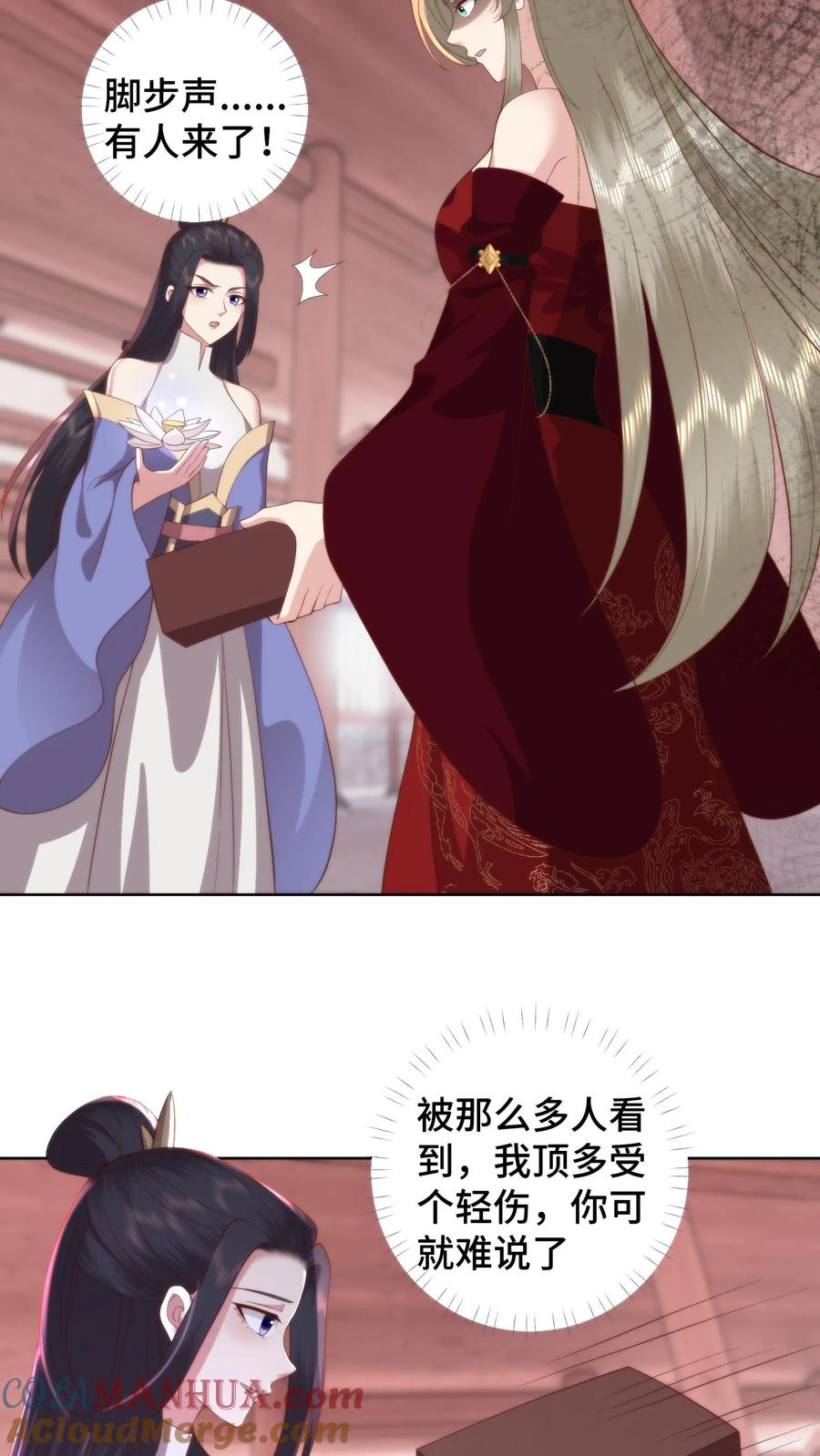 祖宗嫁到：病娇魔帝滚下榻 - 第93话 自证清白 - 第7张图