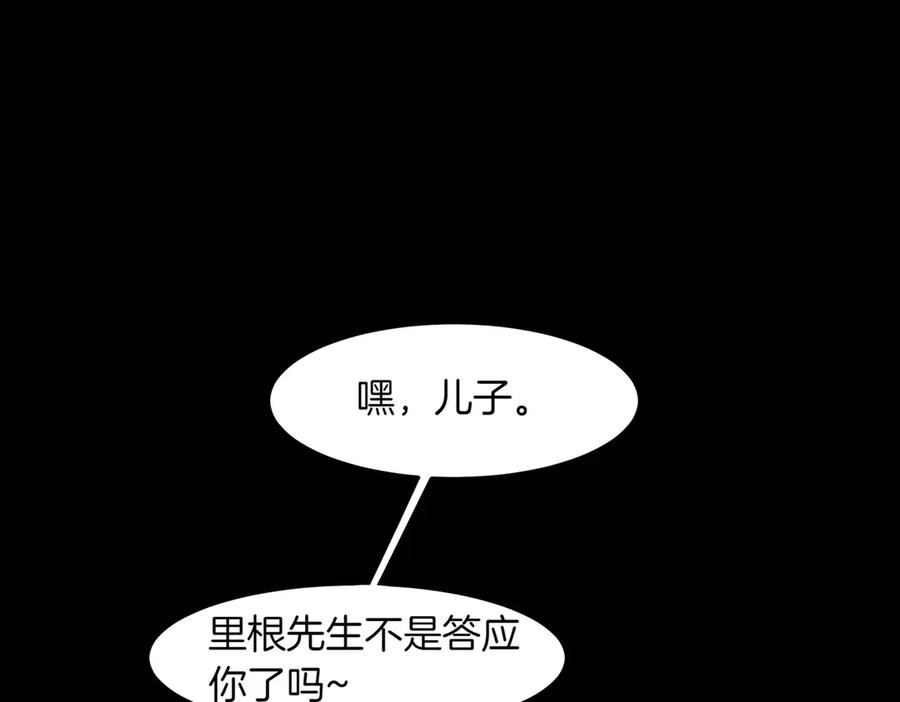 《萨满Shaman》第92话 拍照留念 第102页