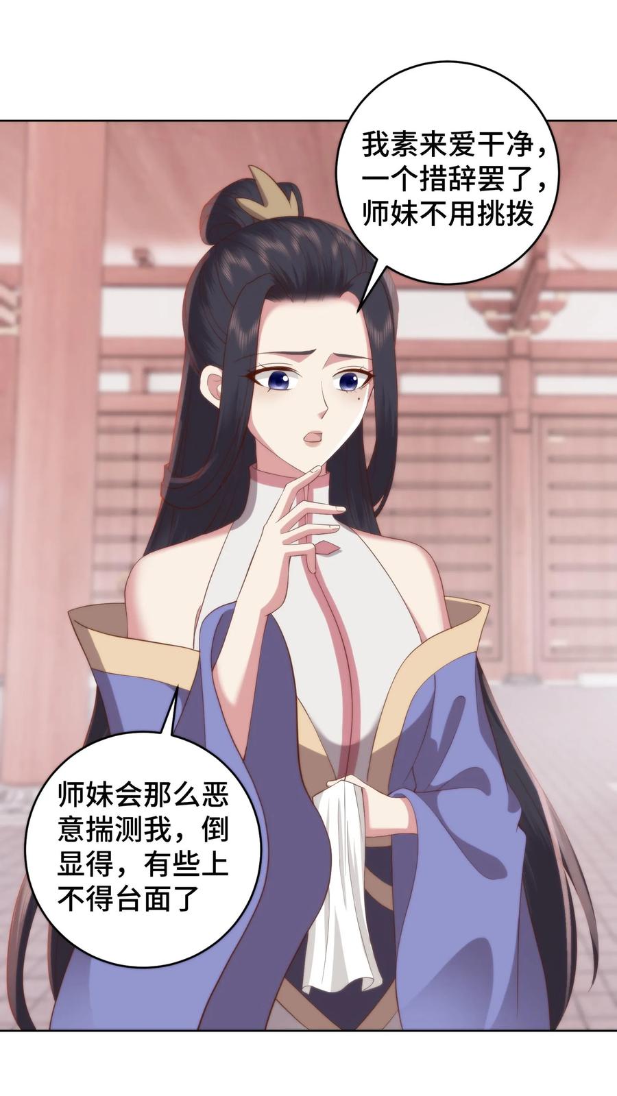 祖宗嫁到：病娇魔帝滚下榻 - 第93话 自证清白 - 第2张图