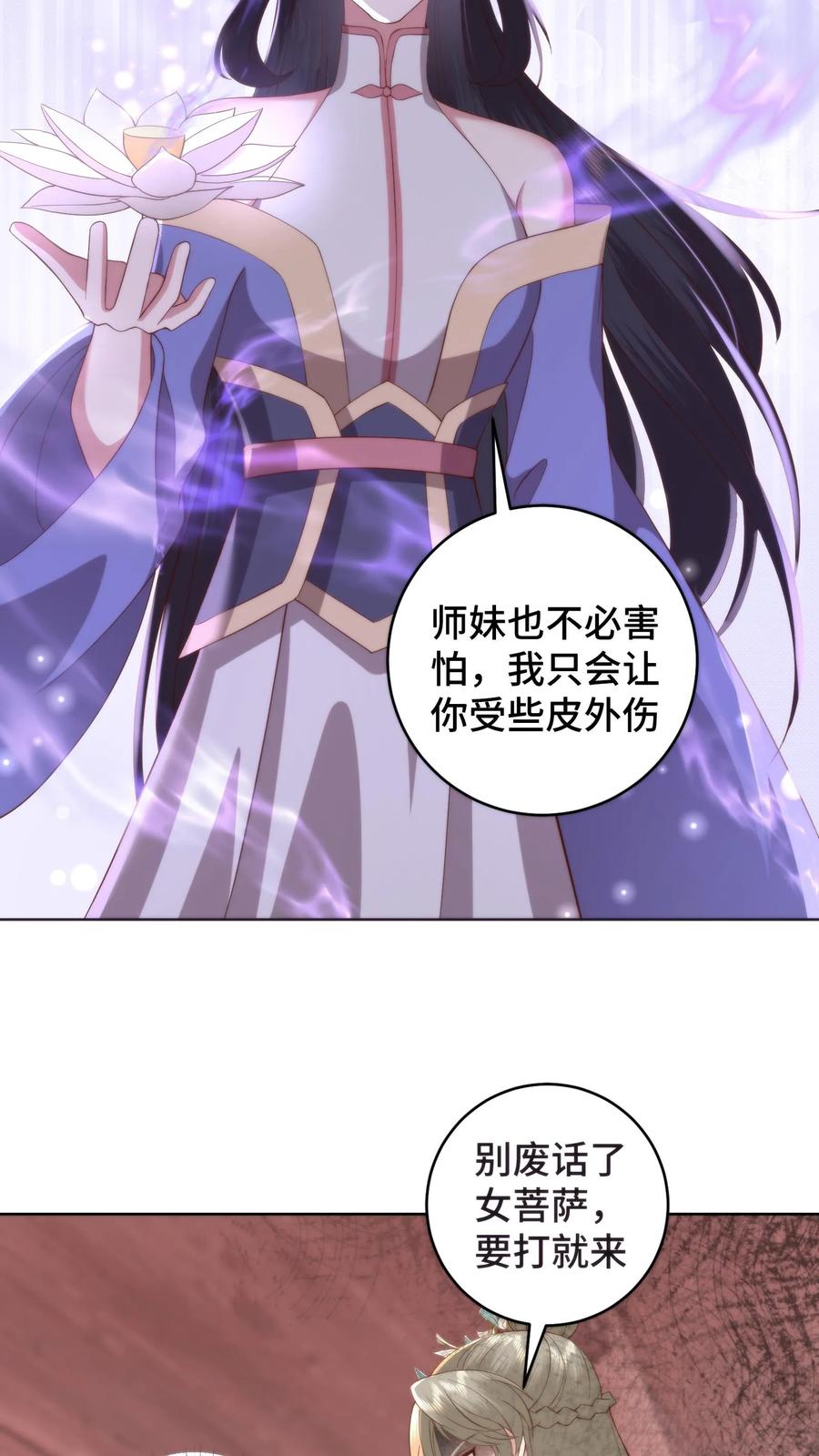 祖宗嫁到：病娇魔帝滚下榻 - 第93话 自证清白 - 第6张图