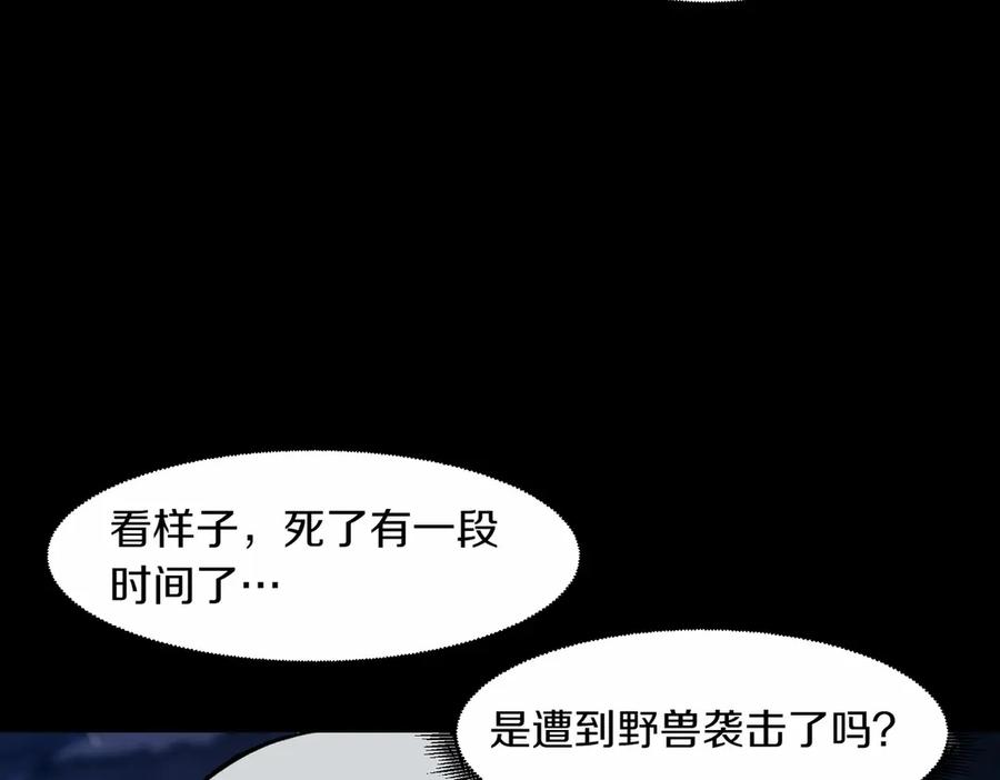 《萨满Shaman》第92话 拍照留念 第80页