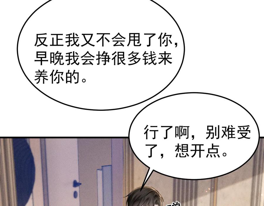 针锋对决 第82话 不习惯 第30页